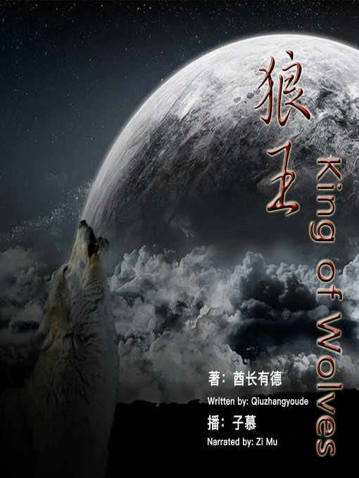 Cover image for 狼王